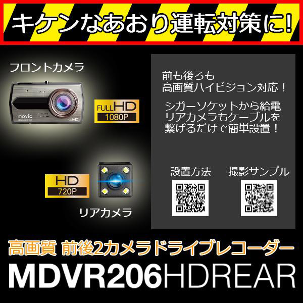 【15%OFF】あおり運転対策に! movio  高画質HDリアカメラ搭載 前後2カメラ ドライブレコーダー
