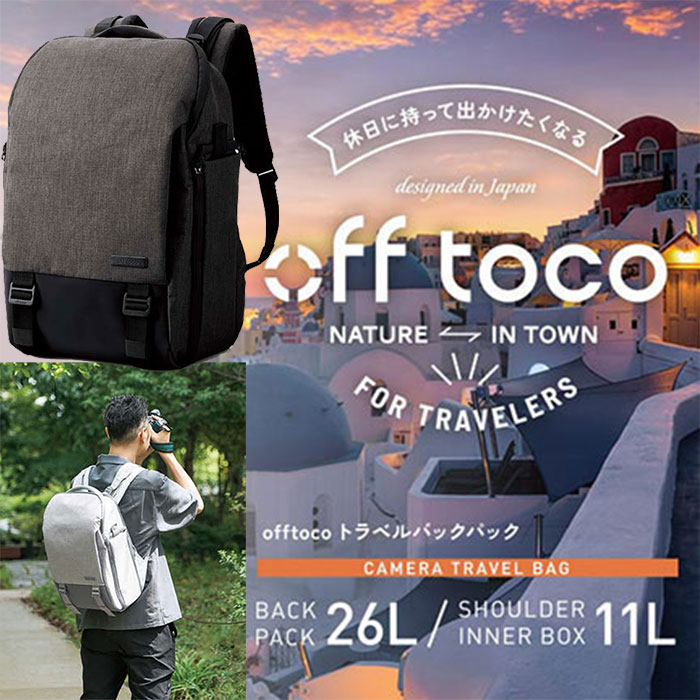 【10%OFF】トラベルバッグとカメラバッグを両立した大容量バックパック! offtoco for travelers バックパック