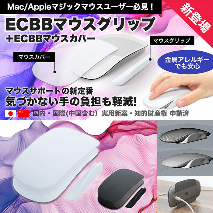 Mac/Appleマジックマウスユーザー必見! マウスグリップ+マウスカバー(1 ...
