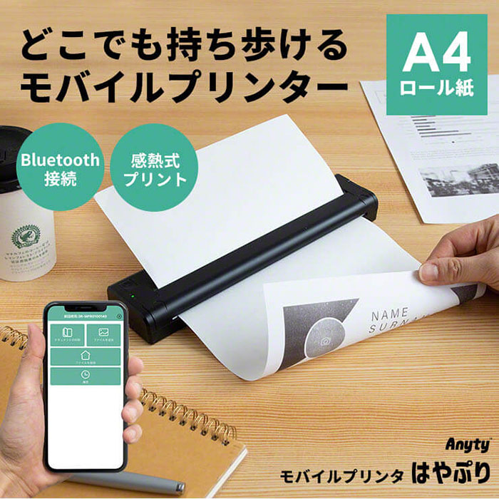 小型でビジネスバックにも入るサイズ! モバイルプリンタ はや