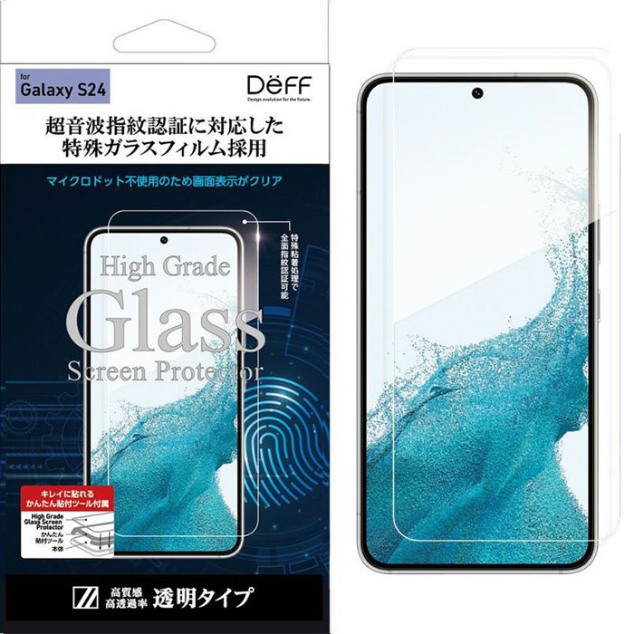 Galaxy S24用 指紋認証対応ガラスフィルム「High Grade Glass Screen Protector」透明タイプ