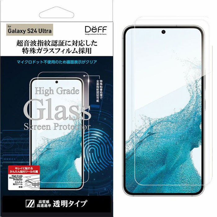 【15%OFF】Galaxy S24 Ultra用 指紋認証対応ガラスフィルム「High Grade Glass Screen Protector」透明タイプ