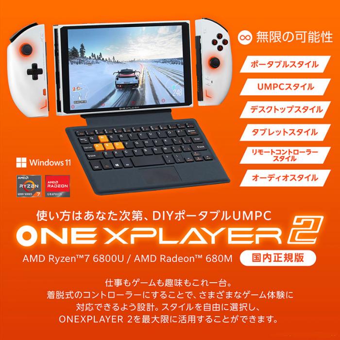 ONEXPLAYER 2 国内正規版(Ryzen 6800U)専用カバーキーボード付