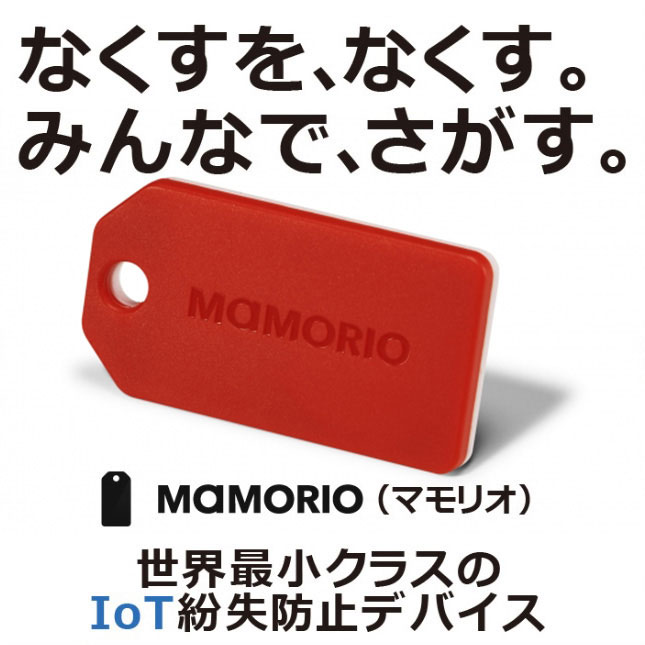 なくすを、なくす。みんなで、さがす。世界最小クラスのIoT紛失防止