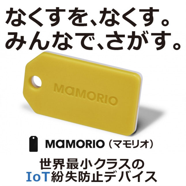 なくすを、なくす。みんなで、さがす。世界最小クラスのIoT紛失防止