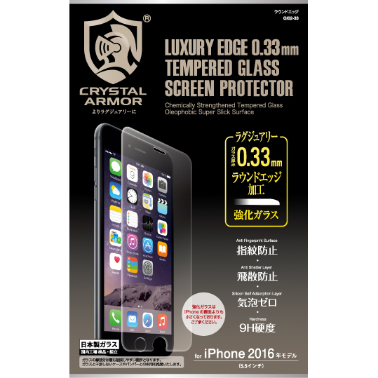 【33%OFF】【33%OFF】【iPhone 7 Plus】クリスタルアーマー ラウンドエッジ強化ガラス [0.33mm]
