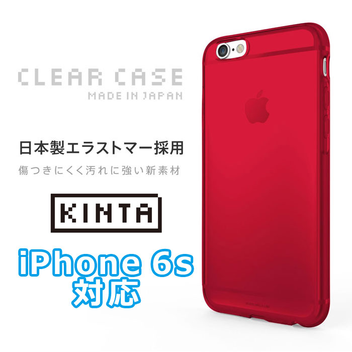【残りわずか】【iPhone 6s対応】“KINTA” 日本製エラストマー ソフトケース ストラップホール付き