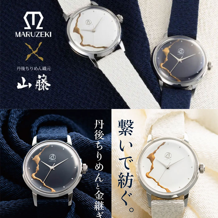 腕時計メーカー「マルゼキ」と、京都・丹後ちりめんの老舗「山藤」のコラボレーション腕時計「Lov-in Bouquet/丹後ちりめんウォッチ」
