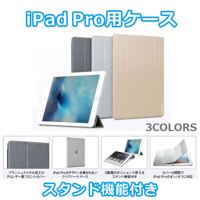 【49%OFF】【49%OFF】【iPad Pro用】 Brushed Metal Look SHELL with Front cover for iPad Pro