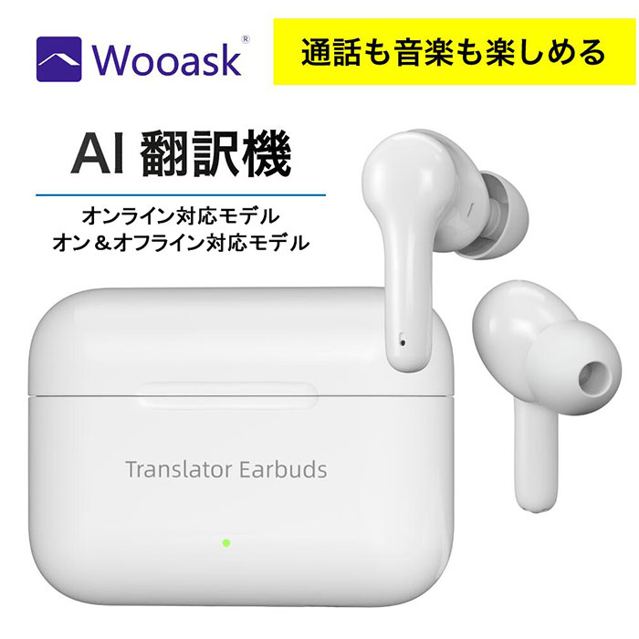 127カ国の言語を翻訳可能! 言語の壁を超える翻訳、通話、音楽再生を1台で! AI搭載ワイヤレス翻訳イヤホン Wooask M6