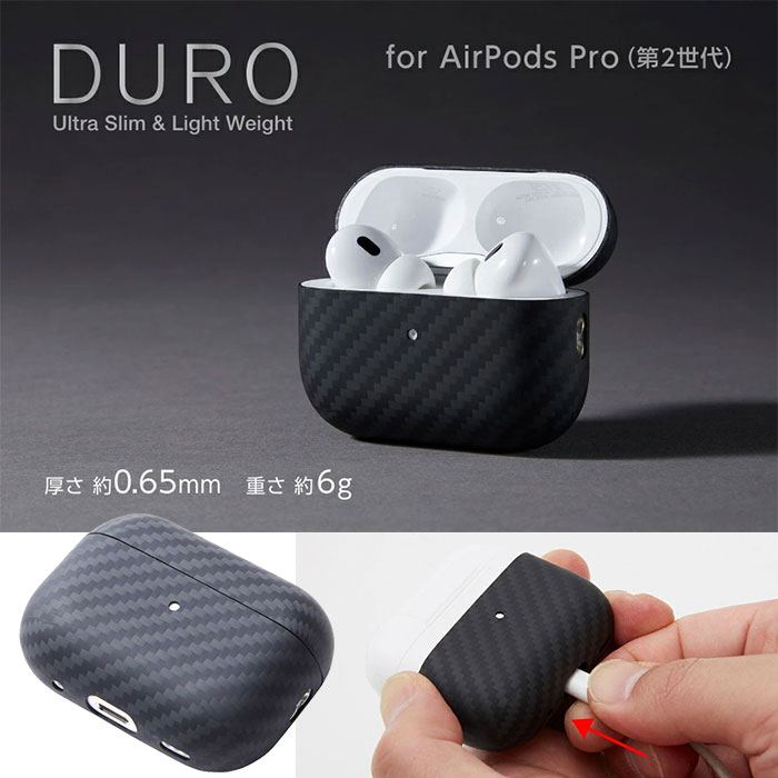 AirPods Pro(第2世代)用アラミド繊維ケース「Ultra Slim & Light