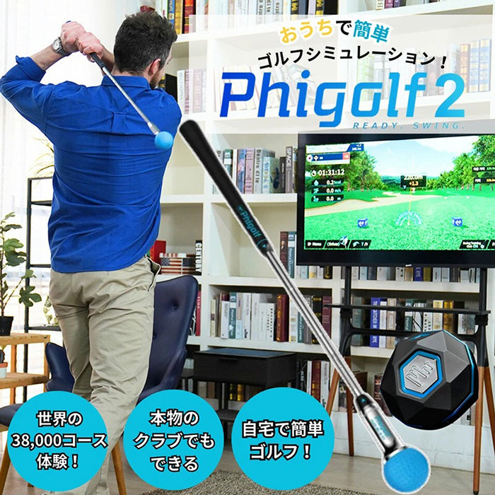 ゴルフをもっと身近に、そして楽しくするための最新ゴルフシミュレーター「Phigolf(ファイゴルフ)2」 ｜アスキーストア