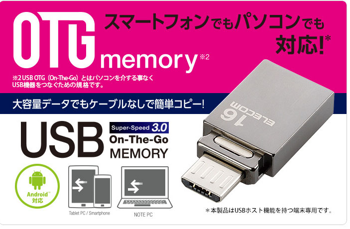 ELECOM スマートフォン・タブレット用OTG USB3.0対応メモリ MF-SBU3 32GBモデル｜アスキーストア