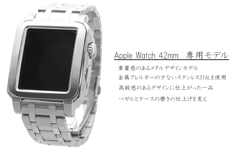 Apple Watchを 腕時計 として楽しむ Corvin Premium Accessories For Apple Watch Cv3000 メタルバンド シルバー Apple Watch 42mm対応 アスキーストア