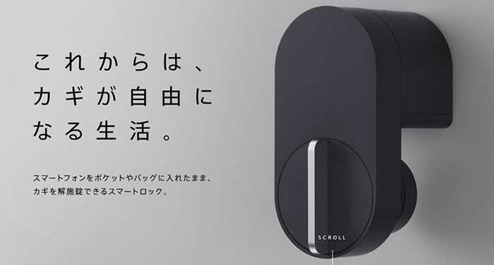 Qrio Lock スマホで自宅カギを解施錠できるスマートロック Q-SL2 