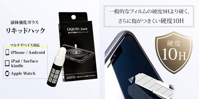 塗るだけでスマホ画面を保護 ブルーライト40 超カット 液体ガラスコーティング剤 Liquid Hack For Bluelighet Cut アスキーストア