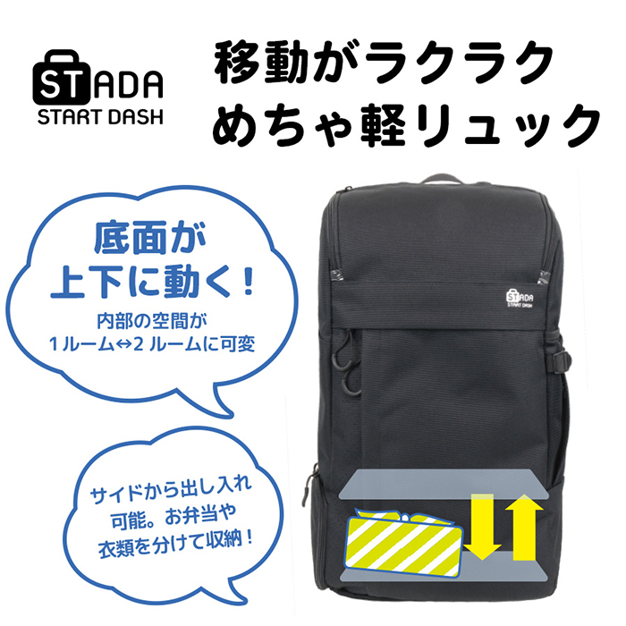 こんなに入る抜群の収納力 底板が上下に可変して2ルームになる機能 Stadaリュック L 軽量リュック アスキーストア