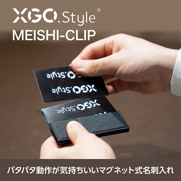 スマートな名刺交換を可能に 入れない名刺入れ Xgo Style Meishi Clip アスキーストア