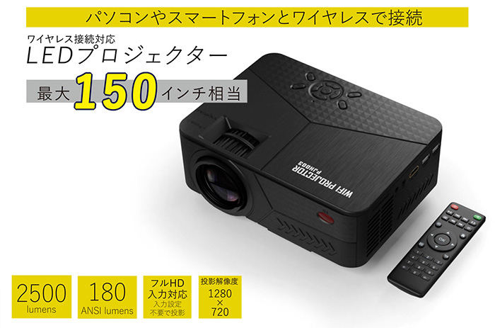 11月上旬 Pcやスマホとワイヤレス接続 大画面の投影ができるプロジェクター Led Projector3 アスキーストア