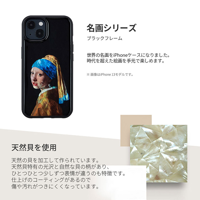 天然の貝を使用して世界の名画を作られたケース Ikins 天然貝ケース For Iphone 13 アスキーストア