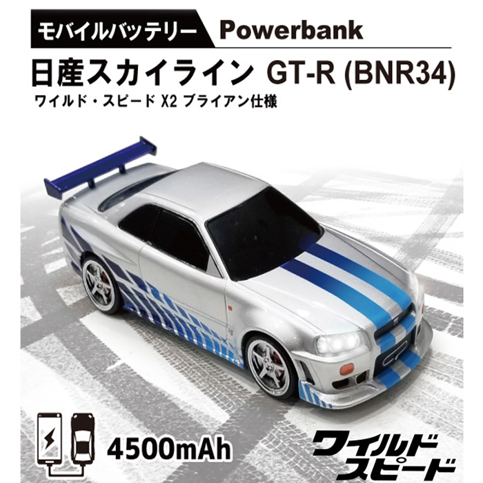 モバイルバッテリー 日産スカイラインgt R Nbr34 ワイルドスピードx2 ブライアン仕様 アスキーストア