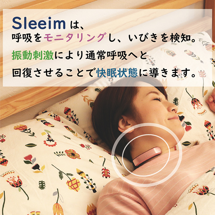帯電防止処理加工 Sleeim (睡眠時無呼吸症候群対策グッズ) swanswan