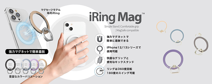 リング部特許取得! マグネットで簡単着脱できるスマホリング「iRingMag(アイリングマグ)」｜アスキーストア