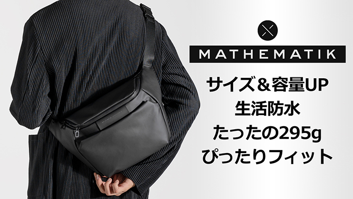 便利さをもっと+】軽やかに身体にフィットする! MATHEMATIK(マス