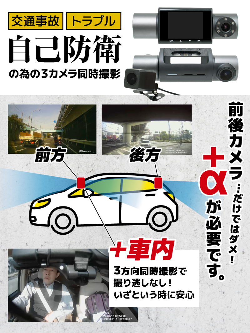 事故 トラブルの防止 証拠に 前後車内3カメラ高画質ドライブレコーダーpro アスキーストア