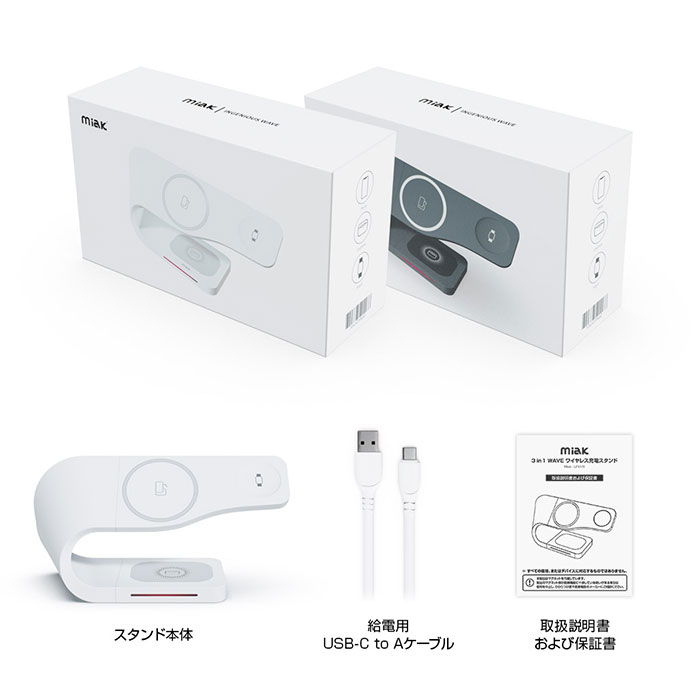 iPhone、Apple Watch、AirPodsを同時ワイヤレス充電! miak(ミアック)3in1 Wave ワイヤレス充電スタンド ｜アスキーストア