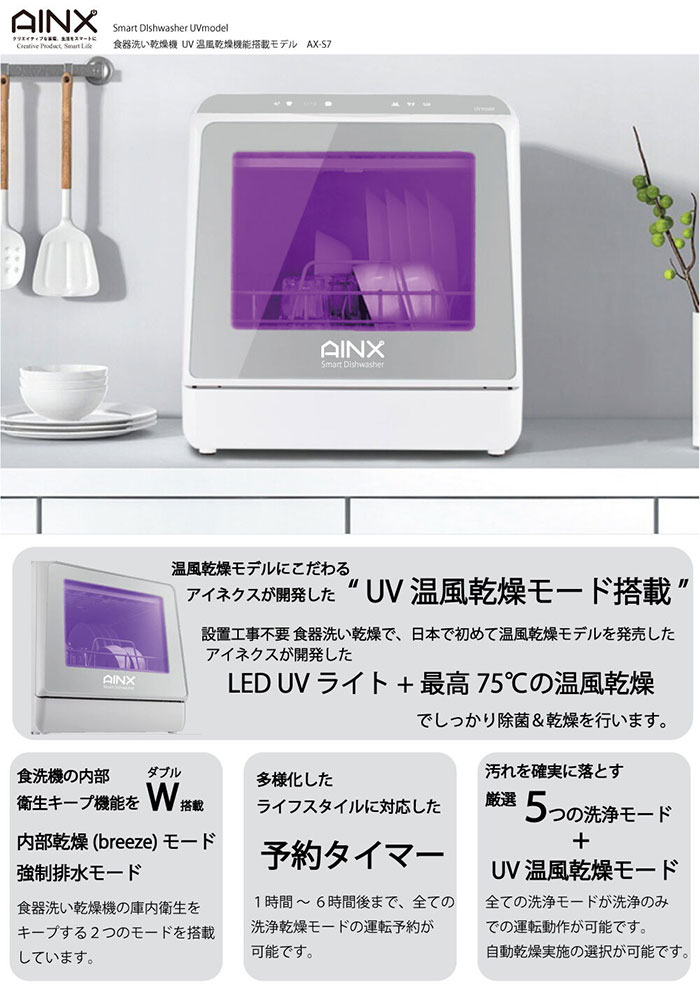 設置工事不要! タンク式食器洗乾燥機「Smart Dish Washer UV model」 ｜アスキーストア