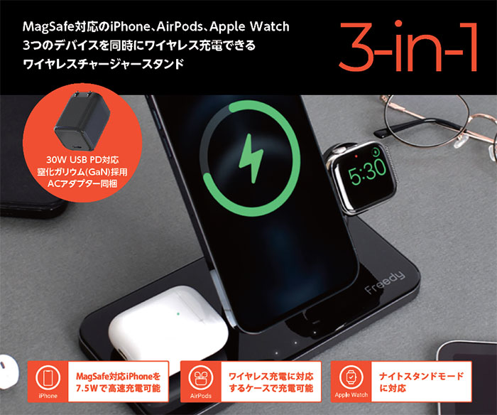 MagSafe対応のiPhone、AirPods、Apple Watch、3つのデバイスを同時に