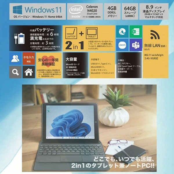 Windows11対応、2in1タブレットPC! サイエルインターナショナル 8.9 ...