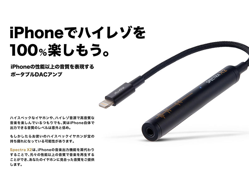 iPhoneの音質改善、DAC(デジタル・アナログ・コンバーター)搭載