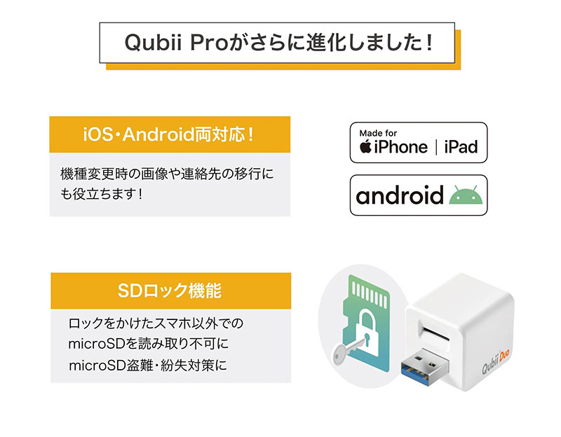 iPhoneの写真や動画を充電するたびに自動バックアップ「Qubii Duo USB