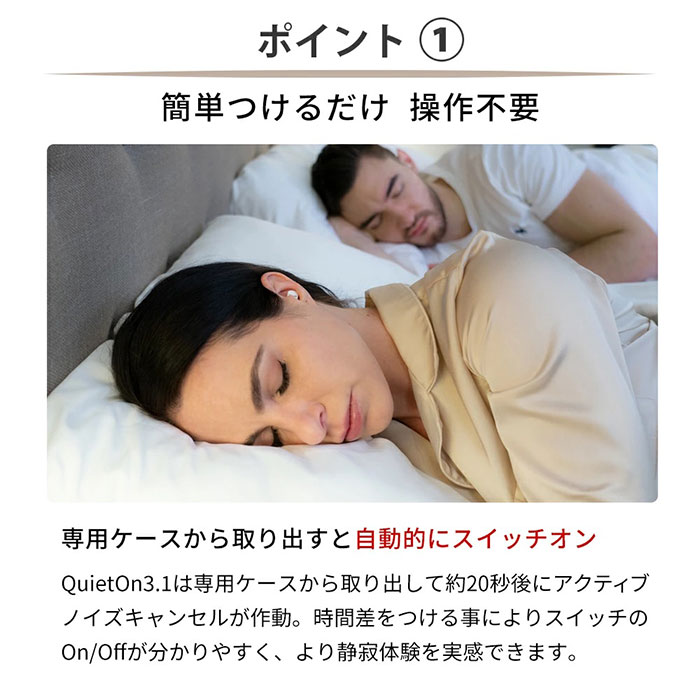 騒音をカットし、安眠や集中をサポート! デジタル耳栓「QuietOn 3.1