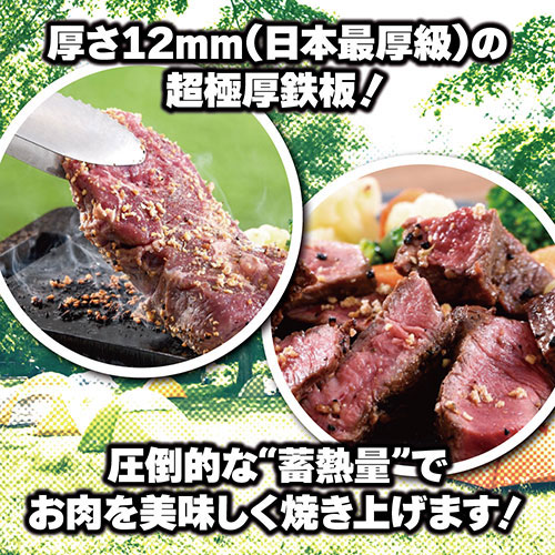 肉を焼くこと」にこだわり抜いた、肉専用の鉄板! 石道鋼板 肉専用の超