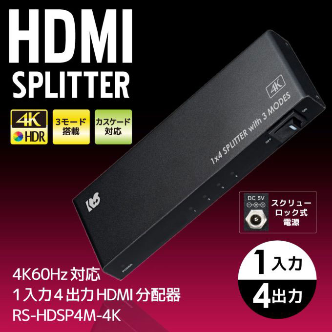 HDMIスプリッター 1入力4出力 HDMI分配器 4K 通販