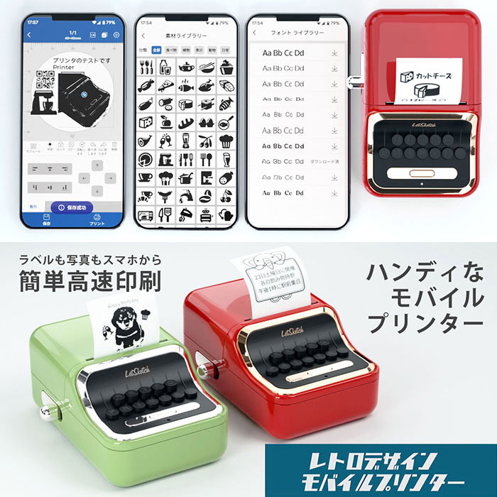 スマートフォンからワイヤレスで簡単印刷! レトロデザインモバイルプリンター「LetSketch」
