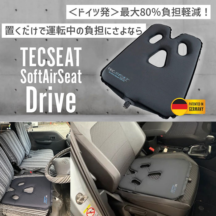 <ドイツ発>運転中のお尻の負担を80%軽減! TECSEAT Soft air Seat Drive(テックシートソフトエアシートドライブ)