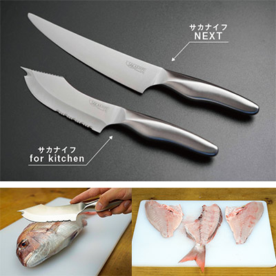 さらなる進化を遂げ、多くのニーズに応えたサカナイフが誕生! 誰でも簡単に魚をさばける! サカナイフ for kitchen &サカナイフNEXT