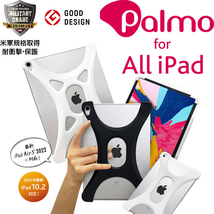Palmo for iPad 10.2 2021(第9世代)/2020(第8世代)/2019 ( 第7世代) モデル対応