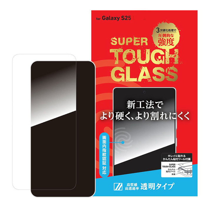 Galaxy S25 / S25 Ultra 用 指紋認証対応ガラスフィルム「SUPER TOUGH GLASS」透明タイプ