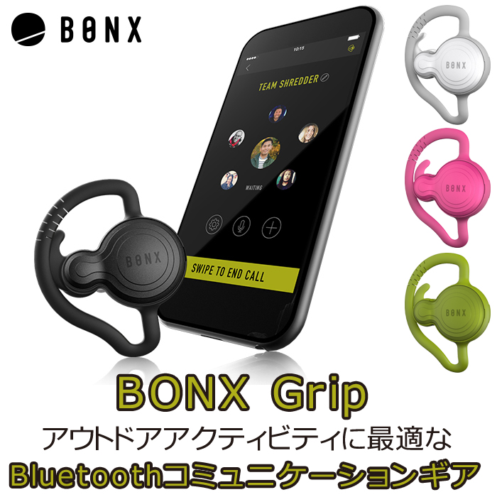 アウトドアスポーツに最適なエクストリームコミュニケーションギア BONX Grip