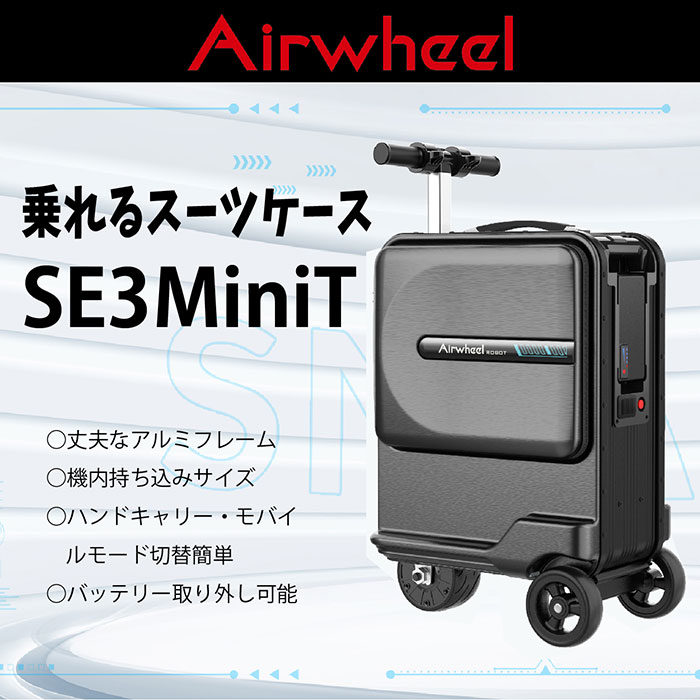 国際基準のTSAロック搭載! 電動自転車感覚でスーツケースを運転できる! Airwheel エアーホイール 乗れるスーツケース SE3MiniT