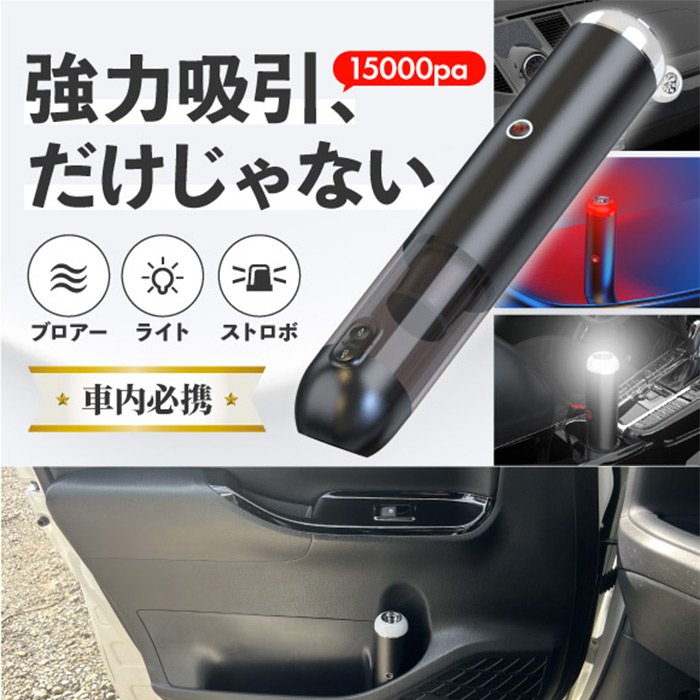 スリムでパワフル! ブロアーや高照度ライト等も兼ね備えた高機能クリーナー「バキュームクリーナー」