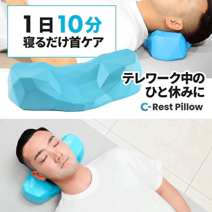 指圧のような心地よさを実現! 首や肩に休息時間を10分ひと休み「C-Rest Pillow」