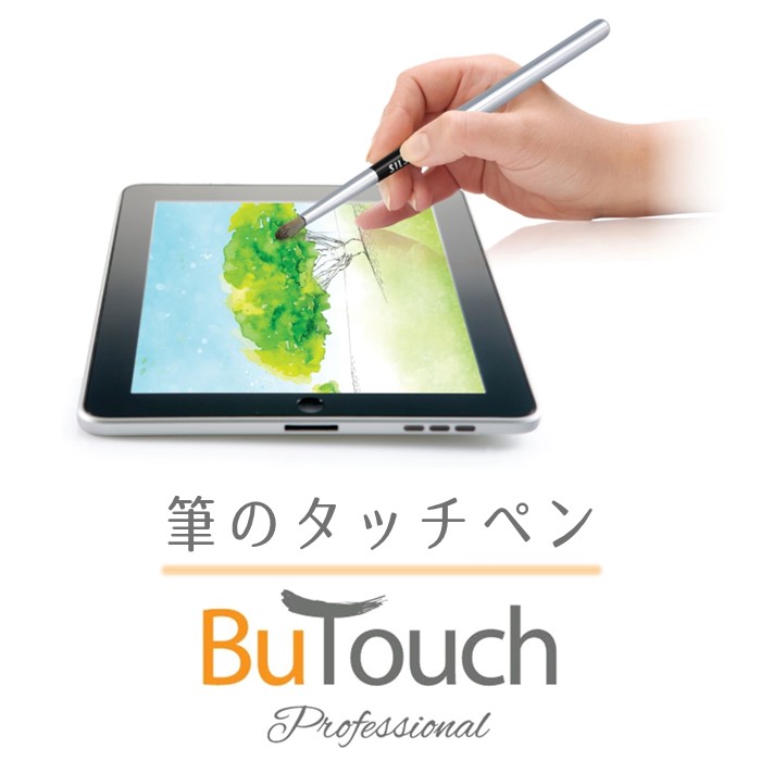 “筆”のタッチが蘇ります。ペン先が筆になったタッチペン「Bu Touch」
