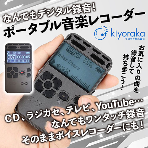 内蔵メモリで最大6000曲録音!! ポータブル音楽レコーダー 音楽ボックス PO-R01