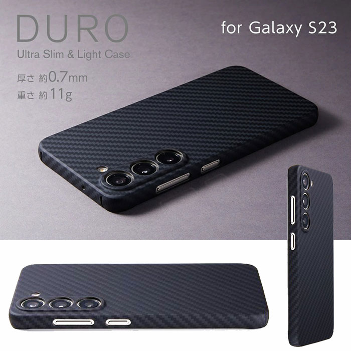 5G通信に影響のないアラミド繊維「ケブラー(R)」を主材料とした超軽量11g・素材厚み0.7mmの超薄型ケース「Ultra Slim & Light Case DURO for Galaxy S23」